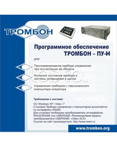 ПО для управления прибором ТРОМБОН-ПУ-М в Белгороде Система оповещения и трансляции Pintop.ru