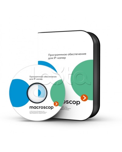 ПО Пакет расширения от MACROSCOP LS (64-х разрядная (х64) версия) до MACROSCOP ST (64-х разрядная (х64) версия) Macroscop в Белгороде Программное обеспечение и платы видеозахвата Pintop.ru