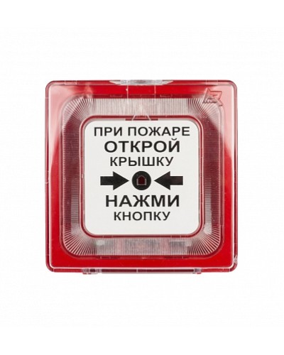 Извещатель пожарный радиоканальный ручной адресный Рубеж ИП 513-11Р в Белгороде Адресная система пожарной сигнализации РУБЕЖ Pintop.ru