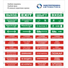 Оповещатель табло комбинированное Электротехника и Автоматика ЛЮКС-12-К "Пожар"