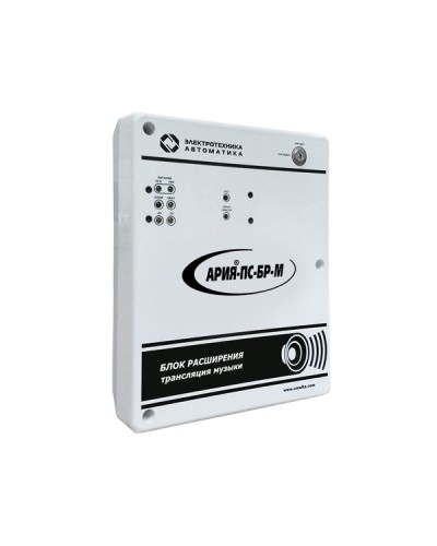 Блок расширения с возможностью трансляции музыки Электротехника и Автоматика АРИЯ-ПС-БР-М в Белгороде Система оповещения АРИЯ Электротехника и Автоматика Pintop.ru