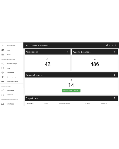 Программное обеспечение BAS-IP BAS-IP Link Mobile в Белгороде Системы контроля доступа Pintop.ru