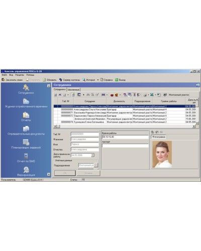 ПО Модуль Персонал PERCo-SM02 в Белгороде Сетевая СКУД Perco Pintop.ru