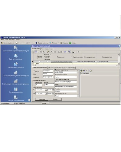 ПО Модуль Бюро пропусков PERCo-SM03 в Белгороде Сетевая СКУД Perco Pintop.ru