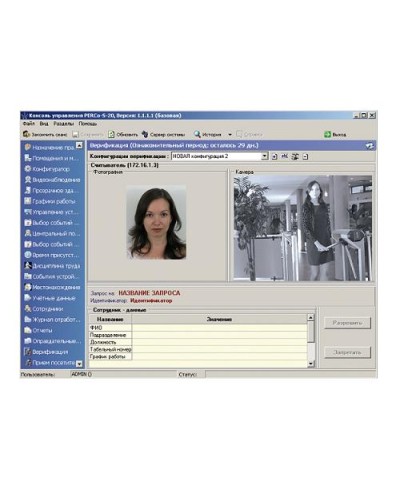 ПО Модуль Видеоидентификация PERCo-SM09 в Белгороде Сетевая СКУД Perco Pintop.ru