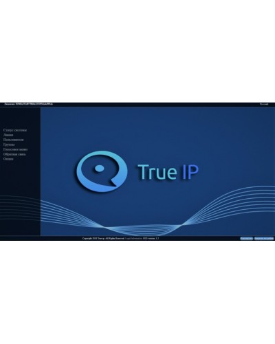 ПО True IP Systems ПО SIP Server True IP в Белгороде Аксессуары для IP домофонов Pintop.ru