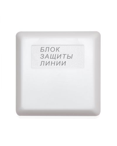 Блок защиты линии Болид БЗЛ/01 в Белгороде Охранно-пожарное оборудование Pintop.ru