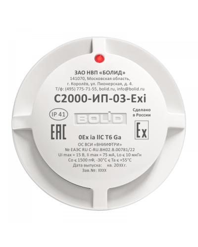 Извещатель пожарный тепловой максимально-дифференциальный взрывозащищенный Болид С2000-ИП-03-Exi в Белгороде Охранно-пожарное оборудование Pintop.ru