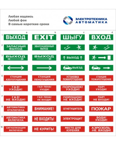 Оповещатель табло световое Электротехника и Автоматика ЛЮКС-12 Газ не входи в Белгороде Оповещатели Pintop.ru