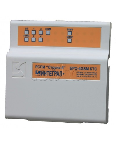 Блок Радиоканальный ОбъектовыйИнтеграл + БРО-4 GSM-КТС в Белгороде Приемно-контрольные приборы Pintop.ru