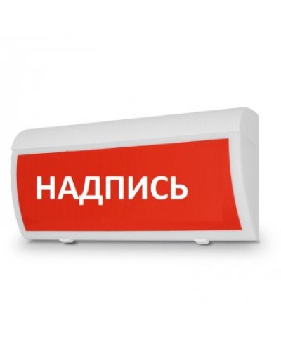 Табло М-220-ГРАНД IP 55 Опасно! Работает лазер! (ИП Раченков А.В.) в Белгороде Оповещатели Pintop.ru