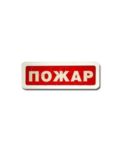 Оповещатель пожарный светозвуковой Ирсэт-Центр БЛИК-3С-24 Пожар в Белгороде Оповещатели Pintop.ru