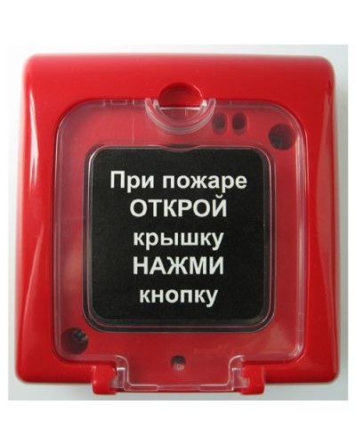 Извещатель пожарный ручной Ирсэт-Центр ИПР-3СУМ в Белгороде Пожарные извещатели Pintop.ru