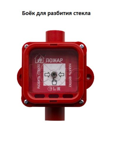 Боёк Спектрон для разбития стекла Спектрон-535-Exi/Exm-ИПР-В, Спектрон-535-Exi/Exm-УДП-01/02/03 в Белгороде Пожарные извещатели Pintop.ru