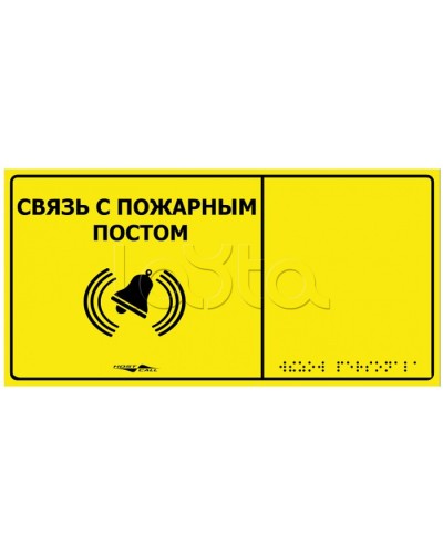 Информационно-тактильная табличка Hostcall MP-010Y2 Связь с пожарным постом в Белгороде Системы оповещения и музыкальной трансляции Pintop.ru