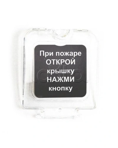 Крышка прозрачная для ИПР-3СУМ с надписью (ЗИП) Ирсэт-Центр в Белгороде Дополнительное оборудование для ОПС Pintop.ru